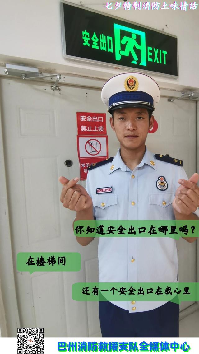 情人节送男朋友什么巴州消防“蓝朋友”的七夕小情话,每一句都甜到你!