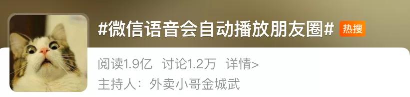 微信新功能又又上热搜榜了