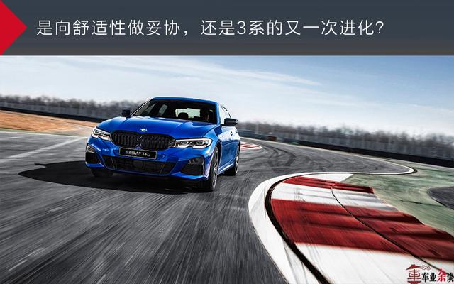 给“驾驶乐趣”重新下定义，试驾全新BMW 3系