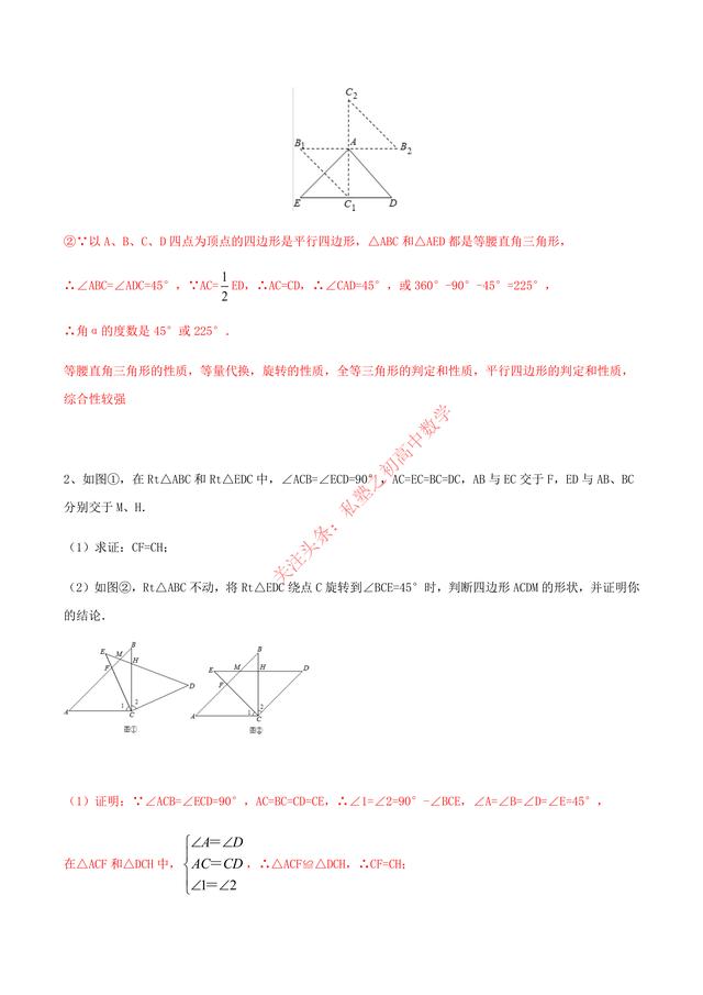 中考数学考点44 以三角形为基础的图形的旋转变换问题 小初高题库试卷课件教案网