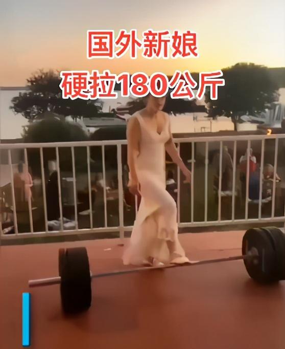新娘婚禮現場硬拉180公斤，看到身材後網友直呼過癮 街拍正妹 第3张