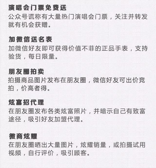 小心，潜伏在你朋友圈中的“陷阱”！