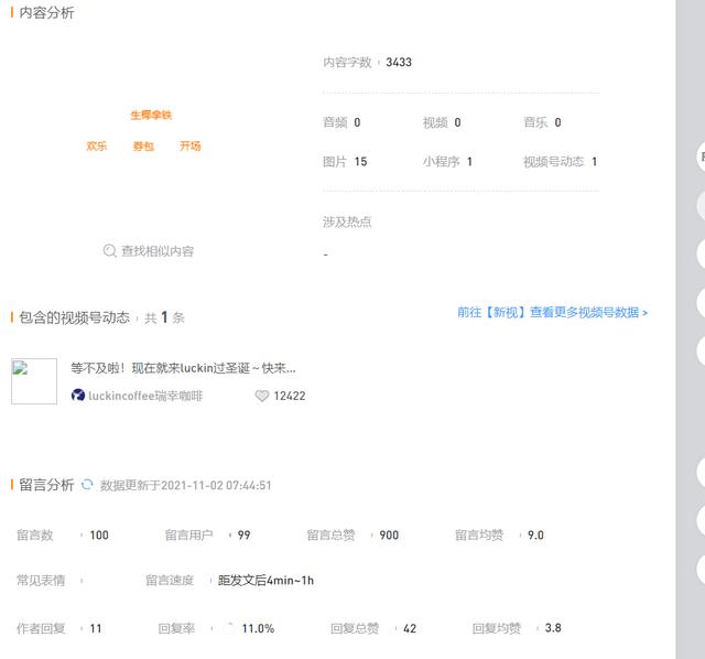 瑞幸咖啡自媒体矩阵及微信公众号系统分析与报告