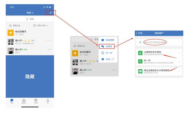 陶小开：企业微信蕴含了什么商机？