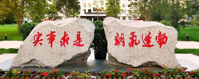 国内著名大学的校训，从这些知名的校训中