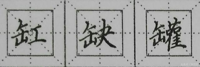 偏旁部首穴宝盖，羊字的偏旁结构