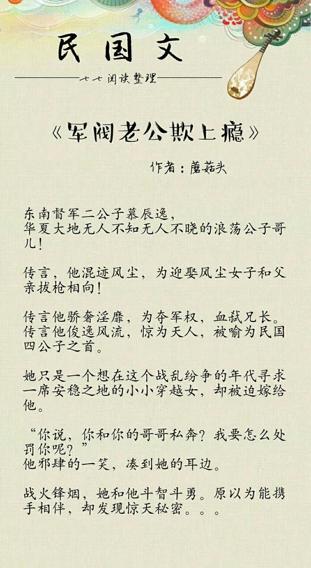 推文合集34本好看的民国文，五本清末/民国/冷战文