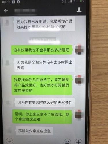 戏精骗子一人分饰三角，微商代理丰胸贴结果被骗数千元