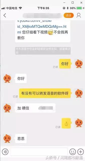 还有这种操作？“山寨微信”竟可转发微信语音！有人因此被诈骗！
