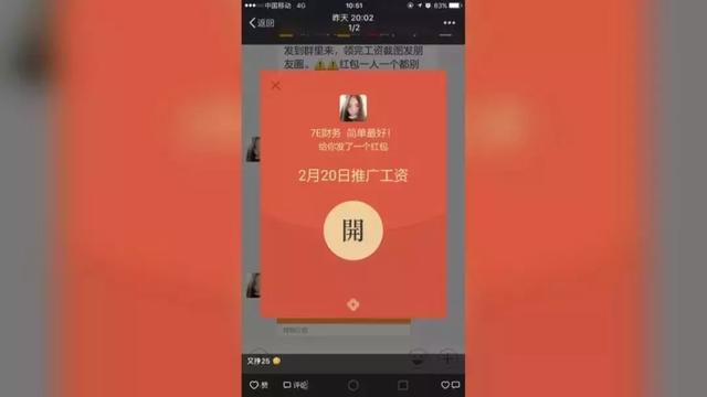 警方提醒：朋友圈转发就能领工资？你的家人可能已经被骗了！