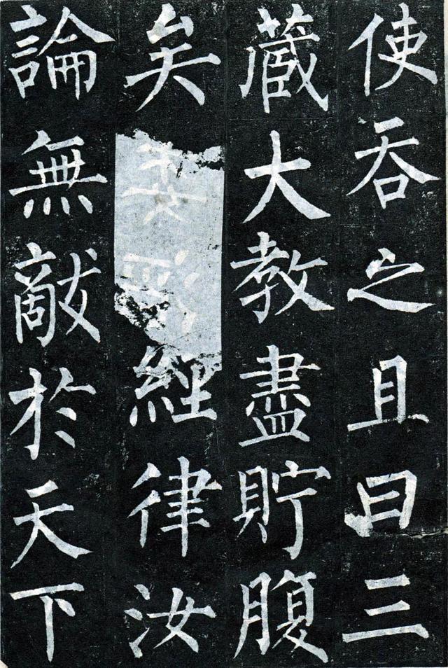 柳公权玄秘塔碑全文图字，柳公权63岁书《玄秘塔碑》
