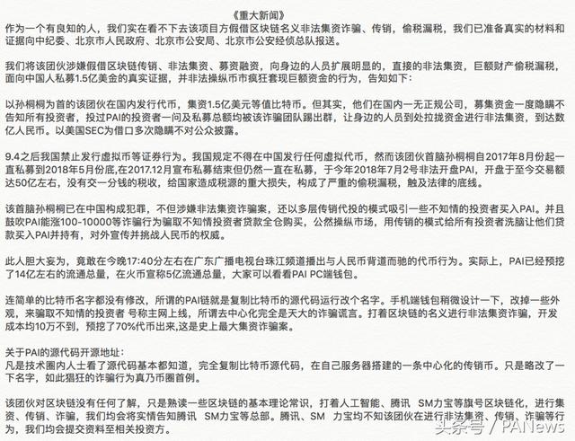 数字货币pai（PAI的罗生门：官网自爆非法集资，紧急澄清被黑客攻击）