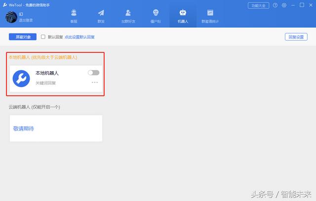 WeTool 一款专用于个人微信营销操作及运营的电脑工具