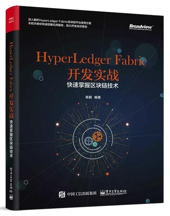 fabric 区块链（区块链开源框架 HyperLedger Fabric 学习思路分享）