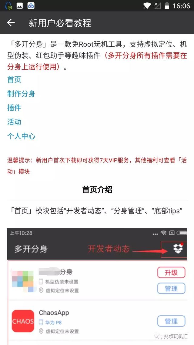 多开分身软件版本:v7