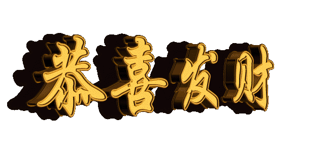 情人节送老公什么明天是七夕情人节，送你一束有钱花，愿你一生有钱花！