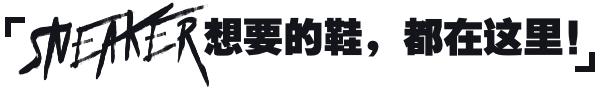 「拯救直男大作战」偷偷告诉你七夕送女朋友什么鞋！ 送什么礼物给女朋友