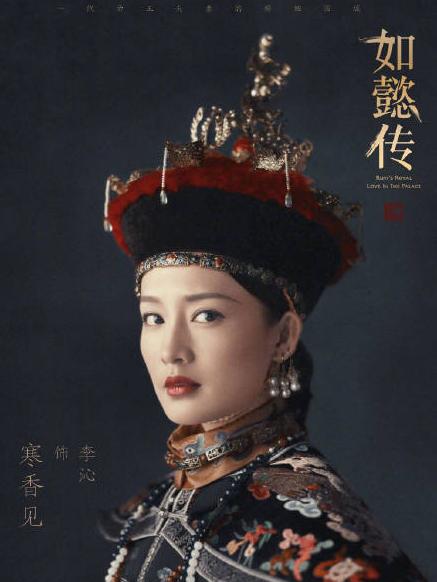 如懿传20多位嫔妃都是什么来路，如懿传周迅眼神很有杀伤力
