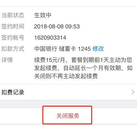 重要提醒！微信里这个功能要慎用，否则会自动扣费！