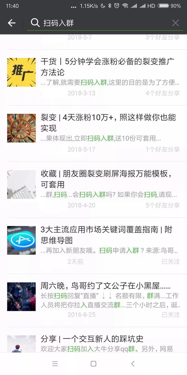 微信营销实操技巧，微信找社群6大渠道10种方法！