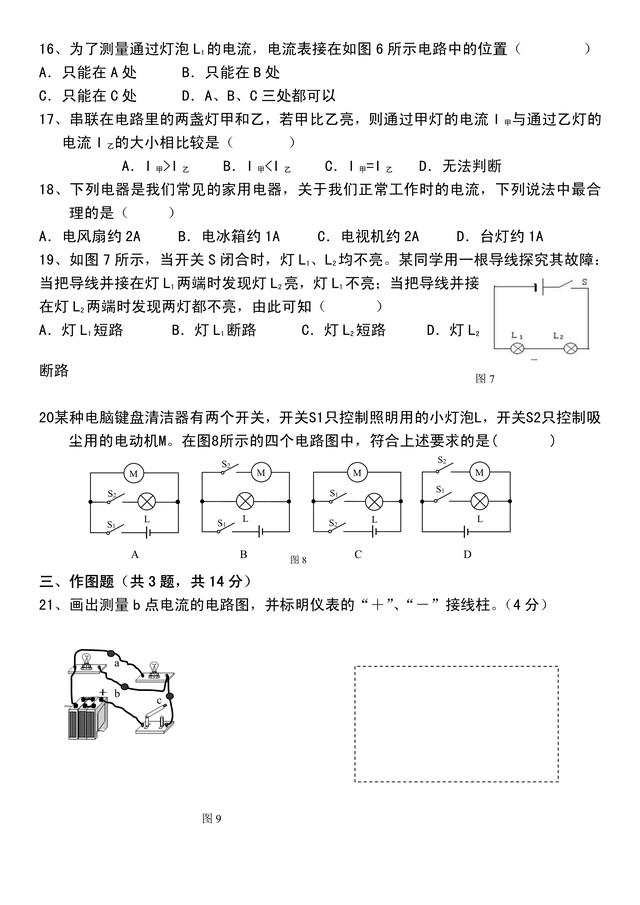 人教版初三物理 第15章电流与电路 单元测试题 配答案 小初高题库试卷课件教案网