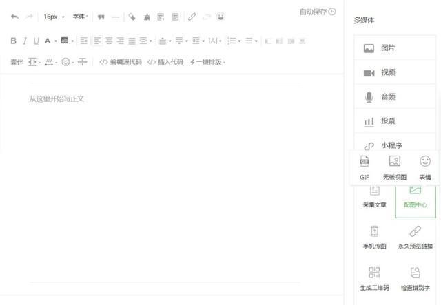 微信图文编辑器哪个好，哪款微信编辑器最好用？干了4年新媒体（6款简单又实用的文字排版工具）
