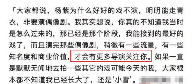 既是傻白甜專業戶，又是90後演技派，楊紫的野心在哪裡？ 娛樂八卦吃瓜 第14张