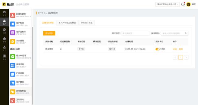 微信企业版比照个人微信应用