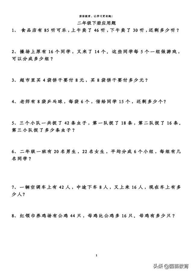 二年级下册数学应用题 附答案 小初高题库试卷课件教案网