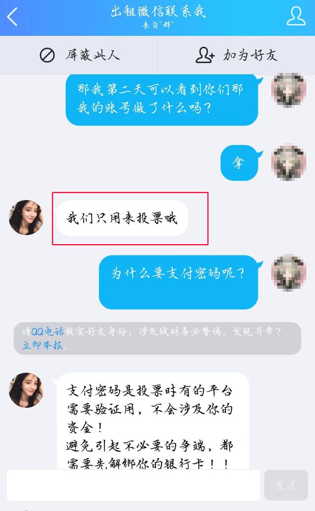 比卖茶女更坑的，是出租微信的黑产业链