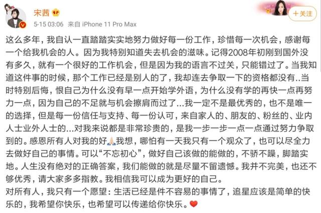 宋茜凌晨道歉粉絲，光鮮明星已成娛樂圈「提線木偶」？ 娛樂八卦吃瓜 第1张
