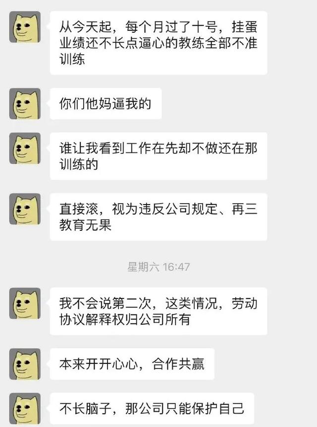 私教被健身房老闆瘋狂辱罵，聊天記錄不堪入目！網友：什麼素質？ 健身減肥達人 第4张