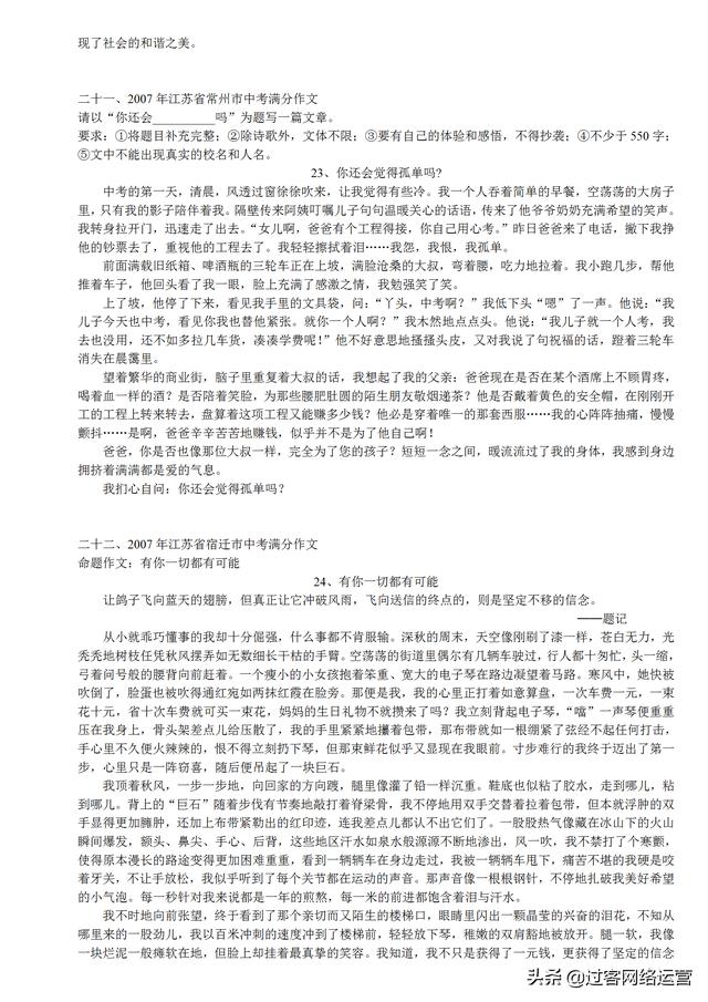 记叙文通用满分作文,中考十篇必看满分作文记叙文