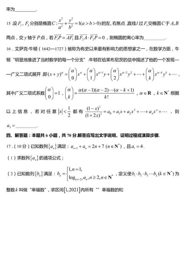 江苏省南外 海安中学 金陵中学21届考前高三模拟数学试题 小初高题库试卷课件教案网