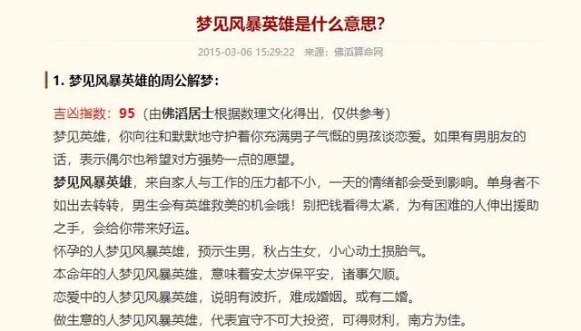 新周公解梦大全查询解梦 大便插图17