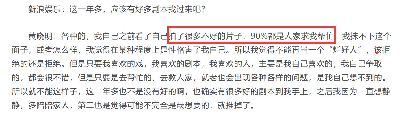 黃曉明心酸自曝：大家不喜歡看我，一線大咖全線失守影視陣地？ 娛樂八卦吃瓜 第12张