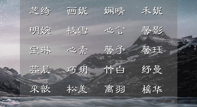 诗经中的女孩灵动名字（古诗词里最美的女孩名字推荐）