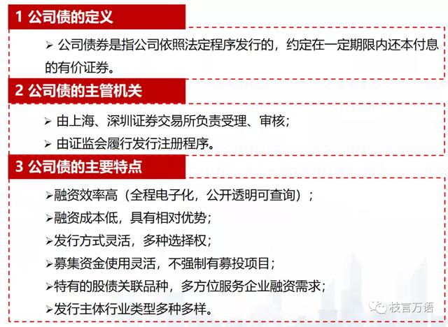 企业债公司债区别（中国企业债、公司债的发行条件梳理）