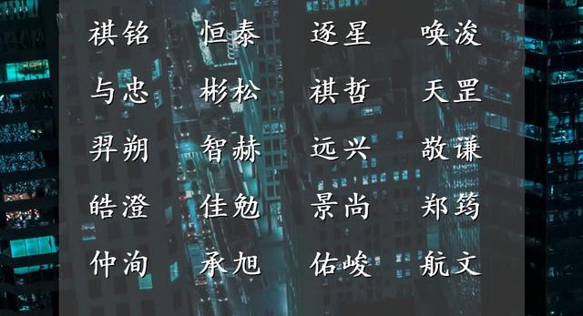 2021男孩的取名宝典(2021年的名字)插图