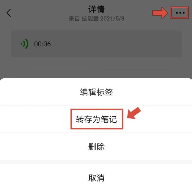 微信语音终于能转发了，赶紧用起来