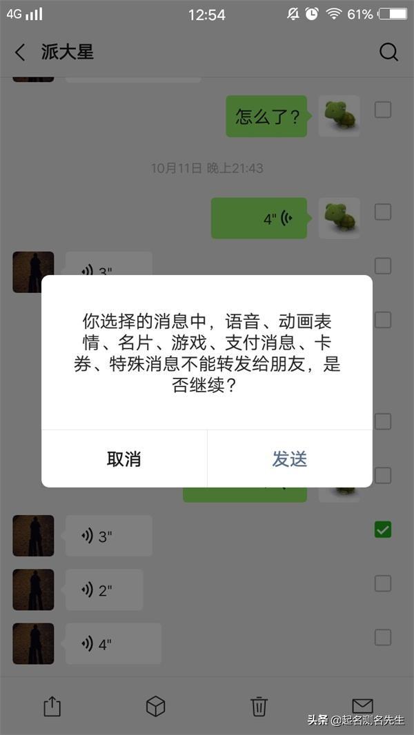 假如你要转发朋友的视频语音,就可以试着以上的方式吧