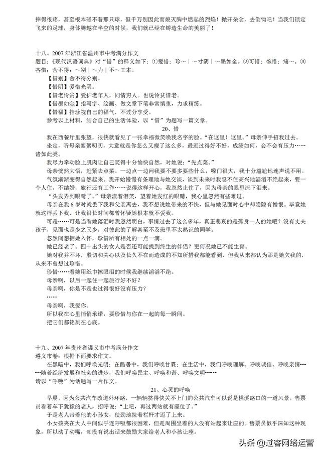 记叙文通用满分作文,中考十篇必看满分作文记叙文