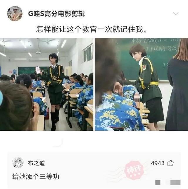 爆笑神評：如何才能吸引這位教官小姐姐的注意？神評笑死我了 搞笑整蠱 第9张