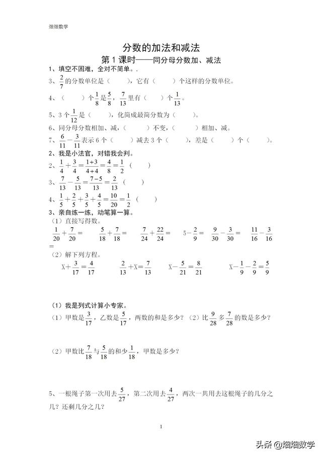 五年级下册数学 分数的加法和减法 小初高题库试卷课件教案网