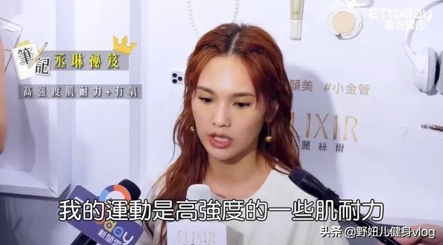 楊丞琳兩個月瘦12斤的減肥法也是非常干貨和健康了 健身減肥達人 第11张