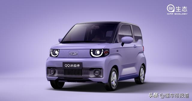 新车｜欲抢宏光MINI EV市场，奇瑞QQ冰淇淋公布预售价，2.99万元起