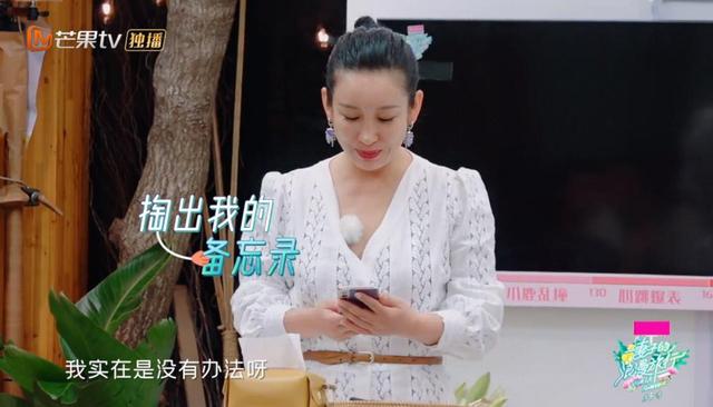現在的真人秀有多假？劉濤強行跟著劇本走，秦海璐直接拿著稿子念 娛樂八卦吃瓜 第7张
