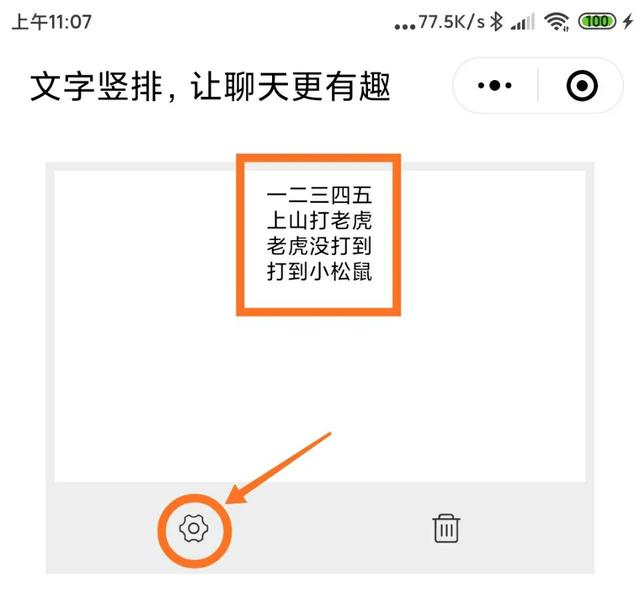 教你发送微信竖排朋友圈，个性十足