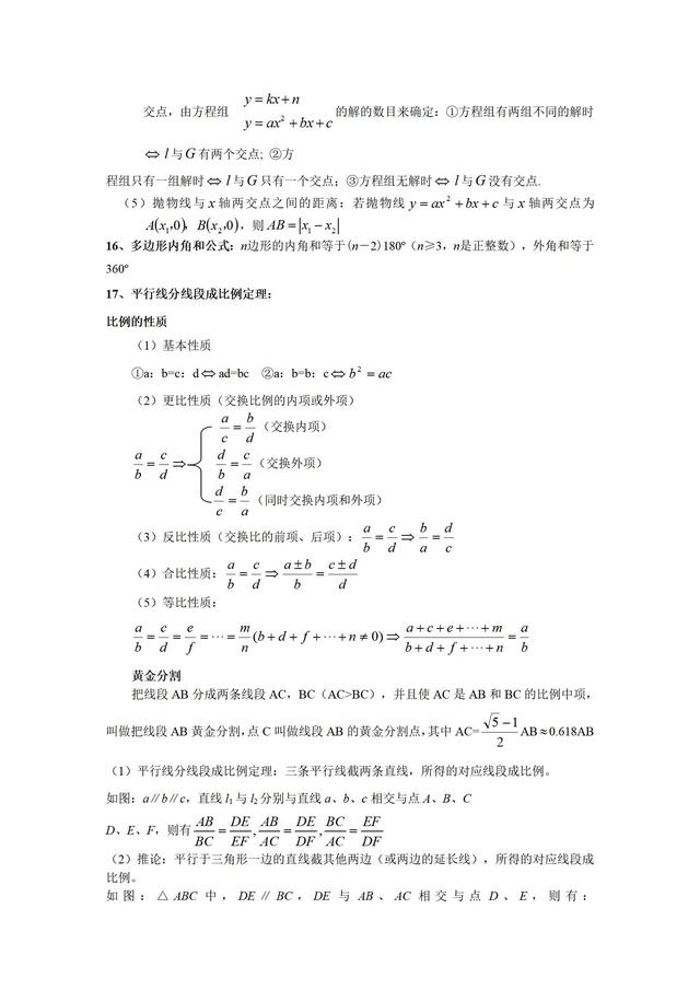 初中数学7 9年级定理公式大全 小初高题库试卷课件教案网