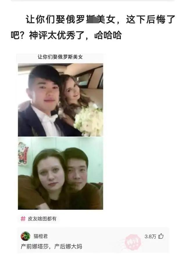 我朋友娶了俄羅斯美女，產前娜塔莎，產後娜大媽，網友的評論絕了 搞笑整蠱 第29张